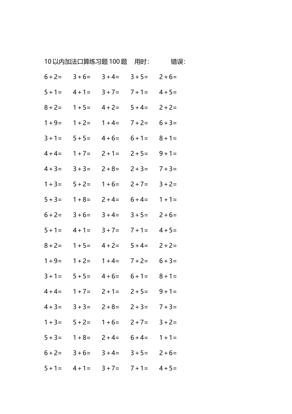 10以内加法口算练习题5000题每页100题16.docx_第2页