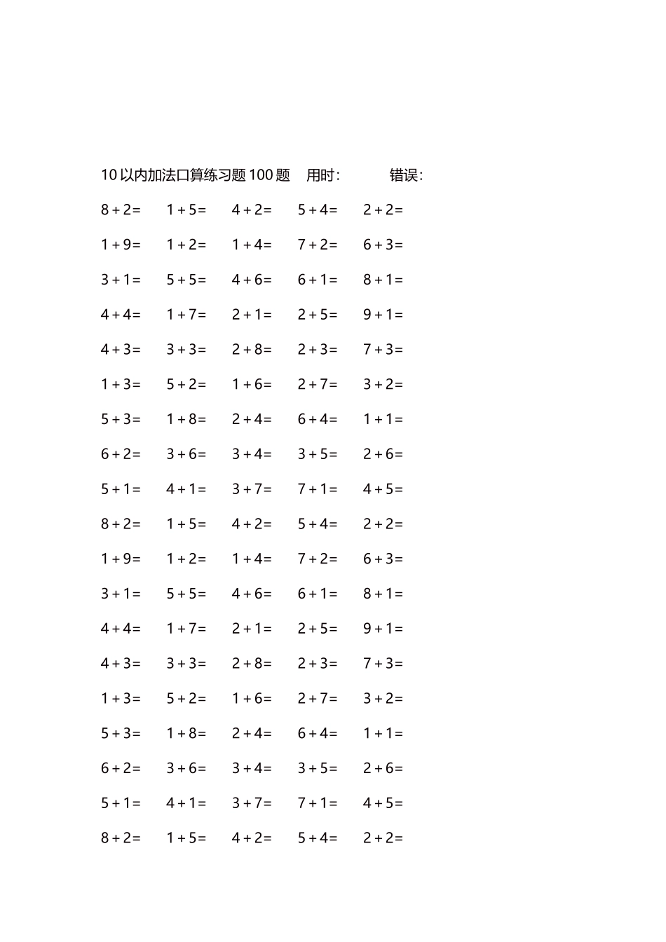 10以内加法口算练习题5000题每页100题16.docx_第3页