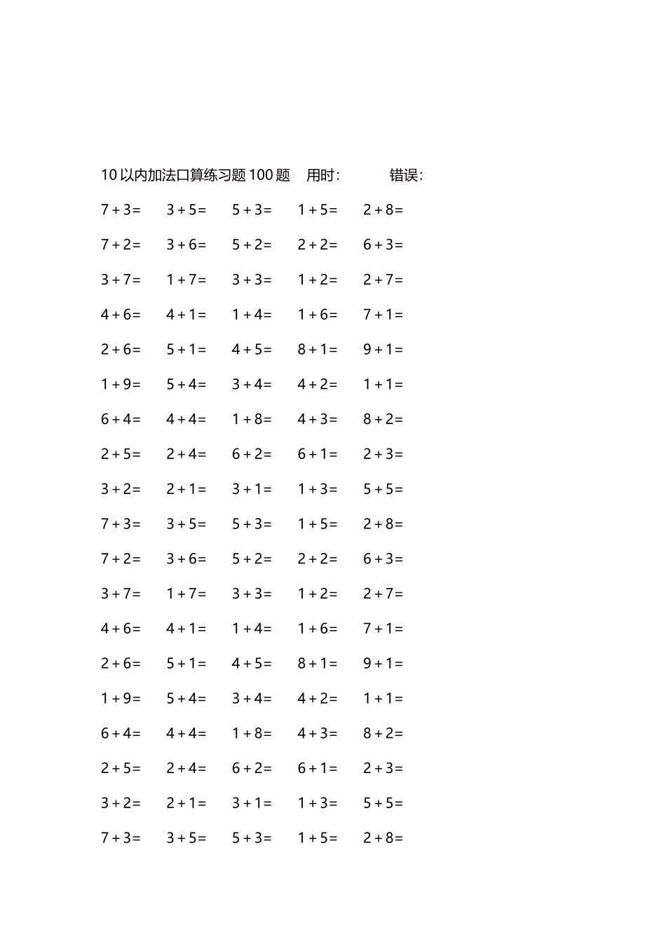 10以内加法口算练习题5000题每页100题17.docx_第3页