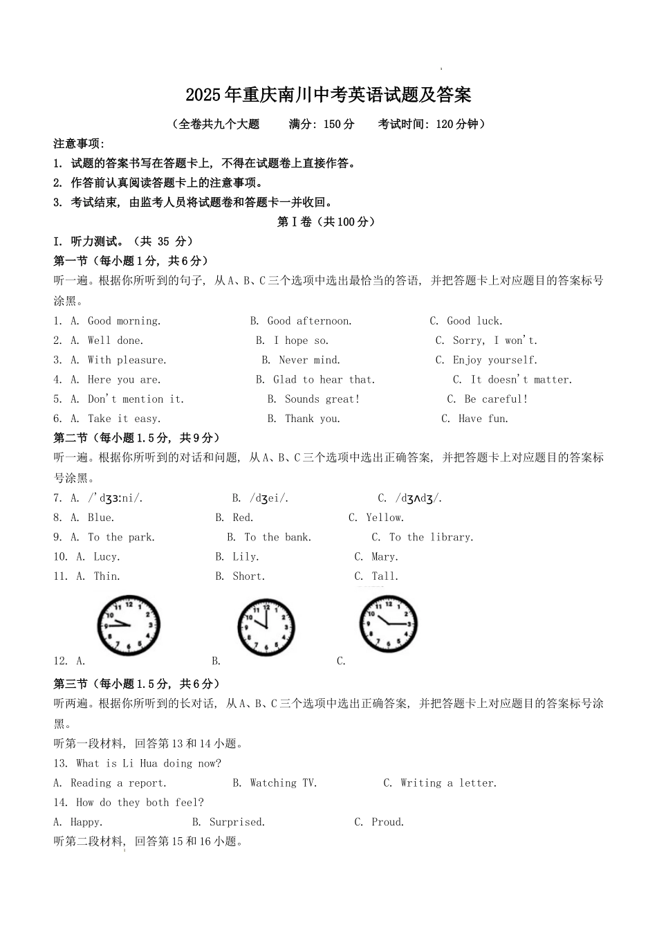 2025年重庆南川中考英语试题及答案.doc_第1页