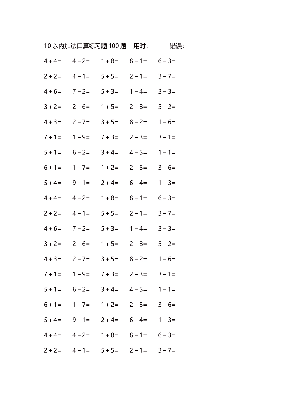 10以内加法口算练习题5000题每页100题18.docx_第1页
