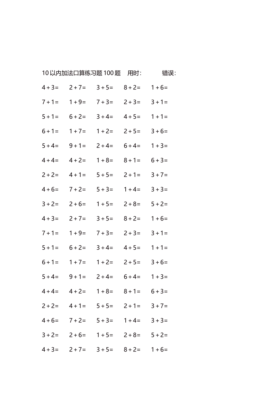 10以内加法口算练习题5000题每页100题18.docx_第3页
