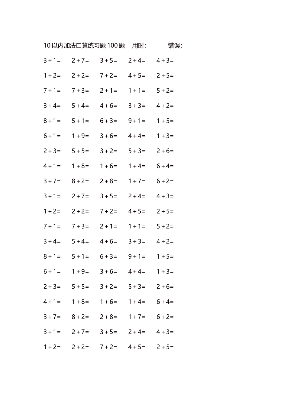 10以内加法口算练习题5000题每页100题20.docx_第1页