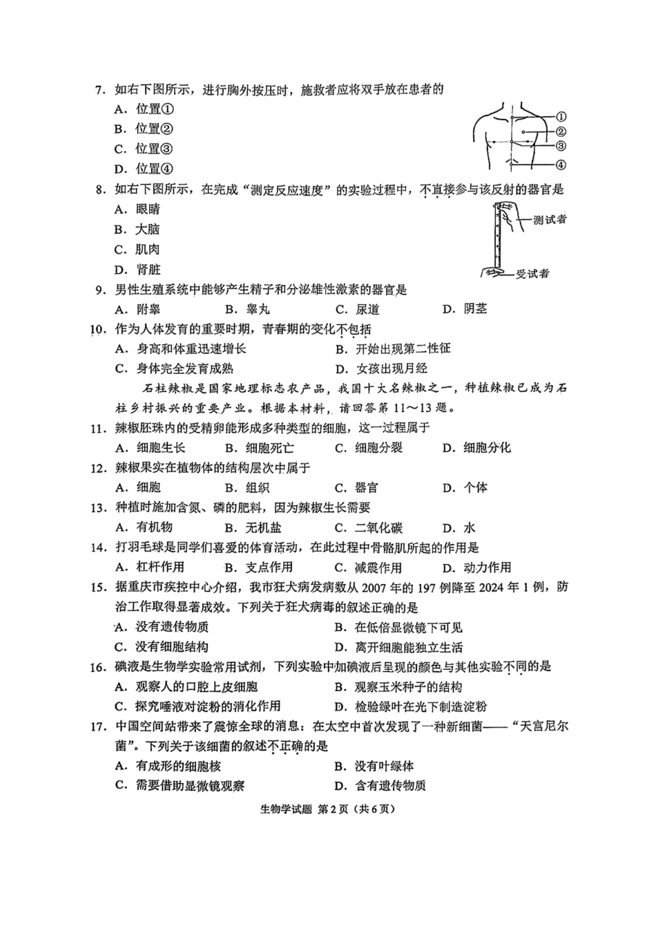 2025年重庆黔江中考生物真题及答案.doc_第2页