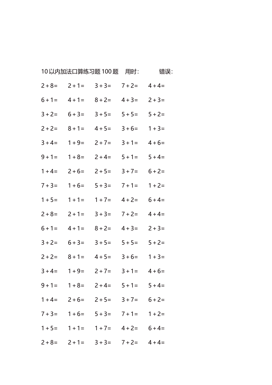 10以内加法口算练习题5000题每页100题39.docx_第3页