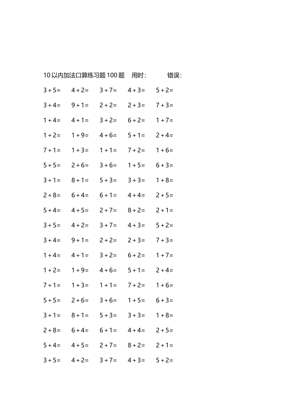 10以内加法口算练习题5000题每页100题50.docx_第3页