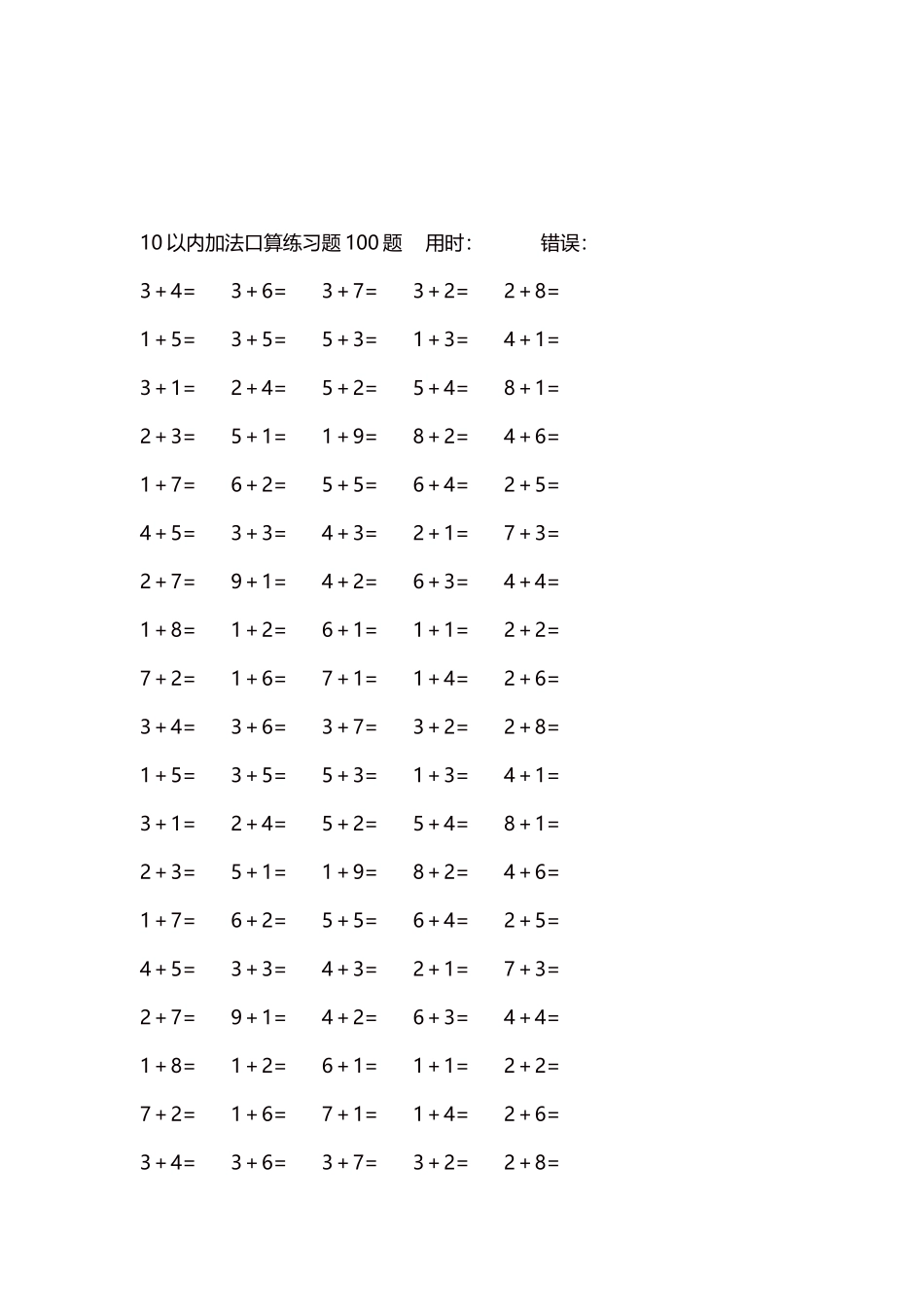 10以内加法口算练习题5000题每页100题52.docx_第3页