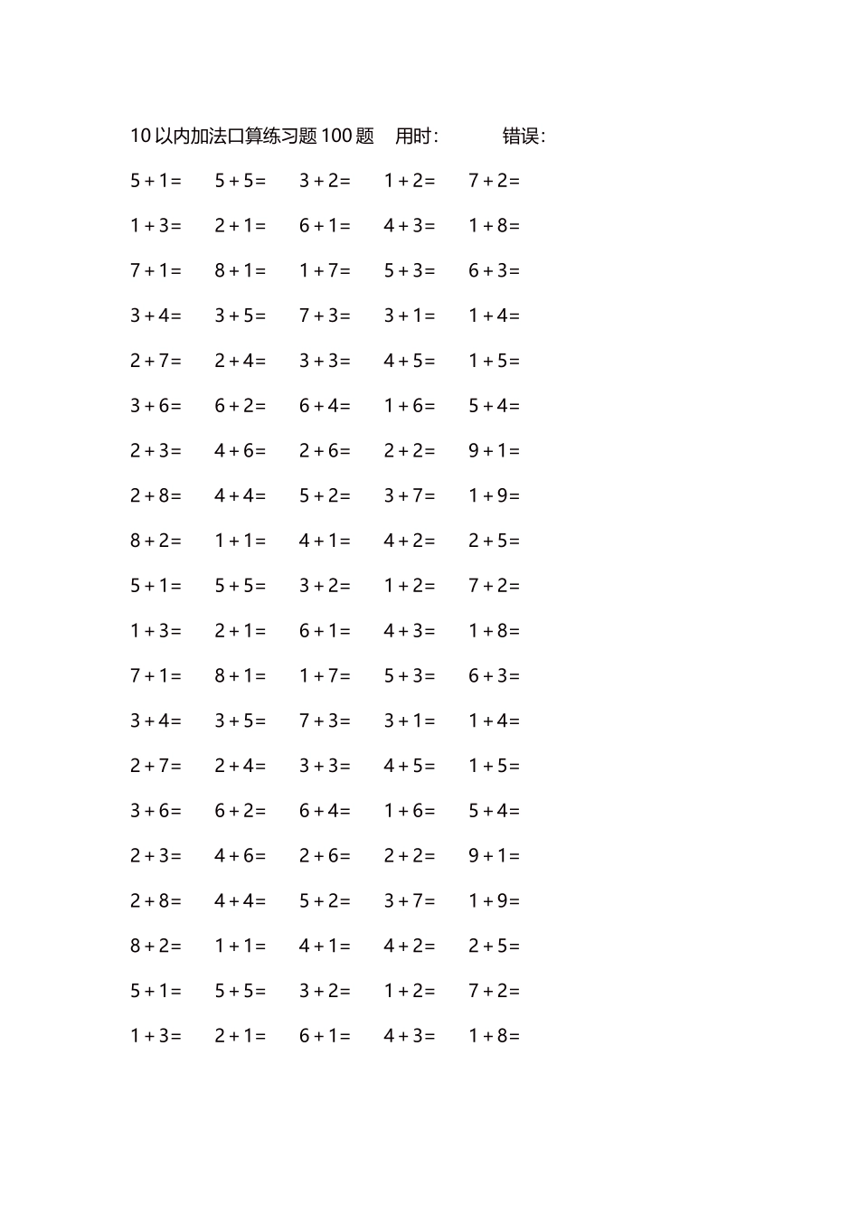 10以内加法口算练习题5000题每页100题56.docx_第1页