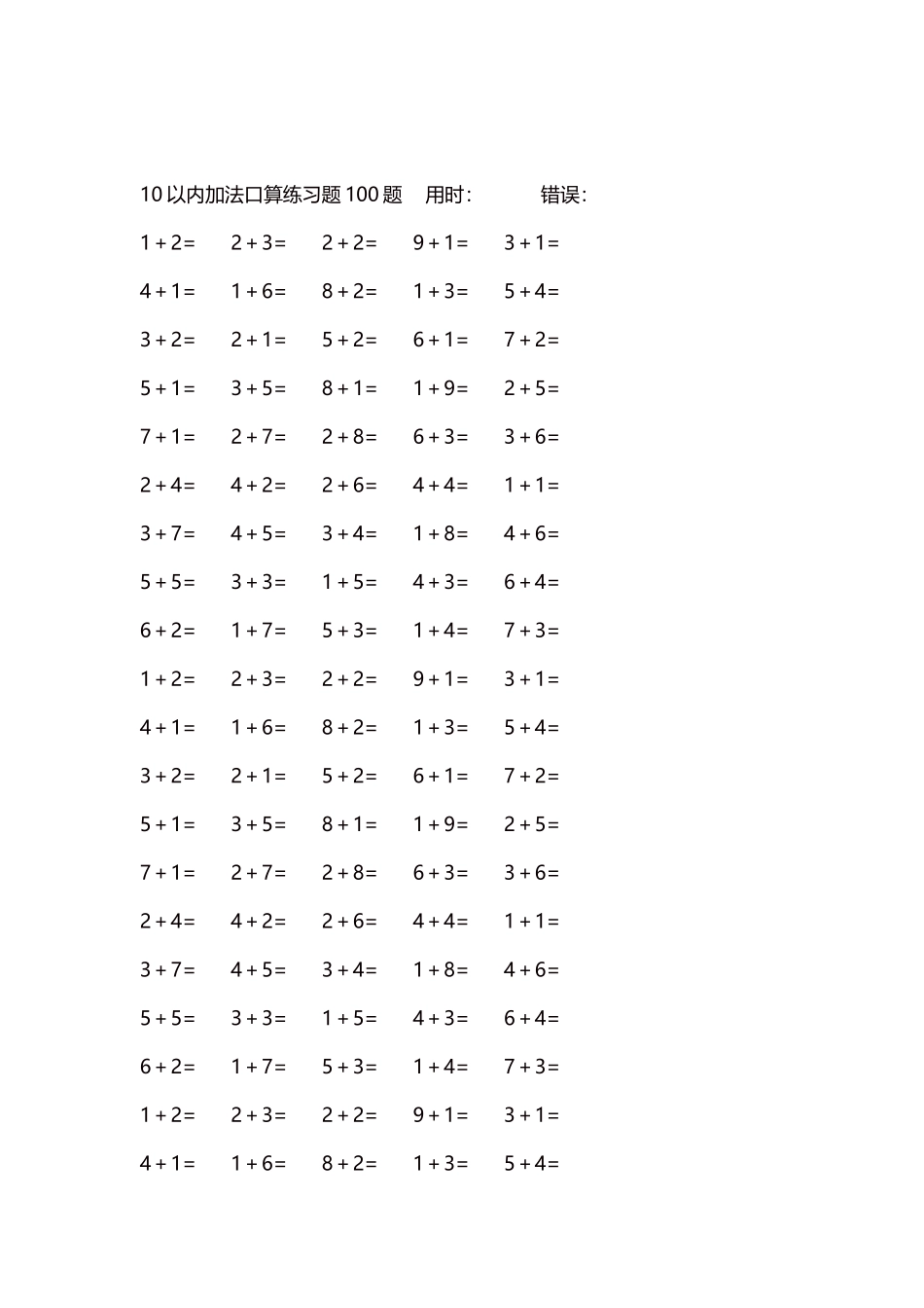 10以内加法口算练习题5000题每页100题58.docx_第2页