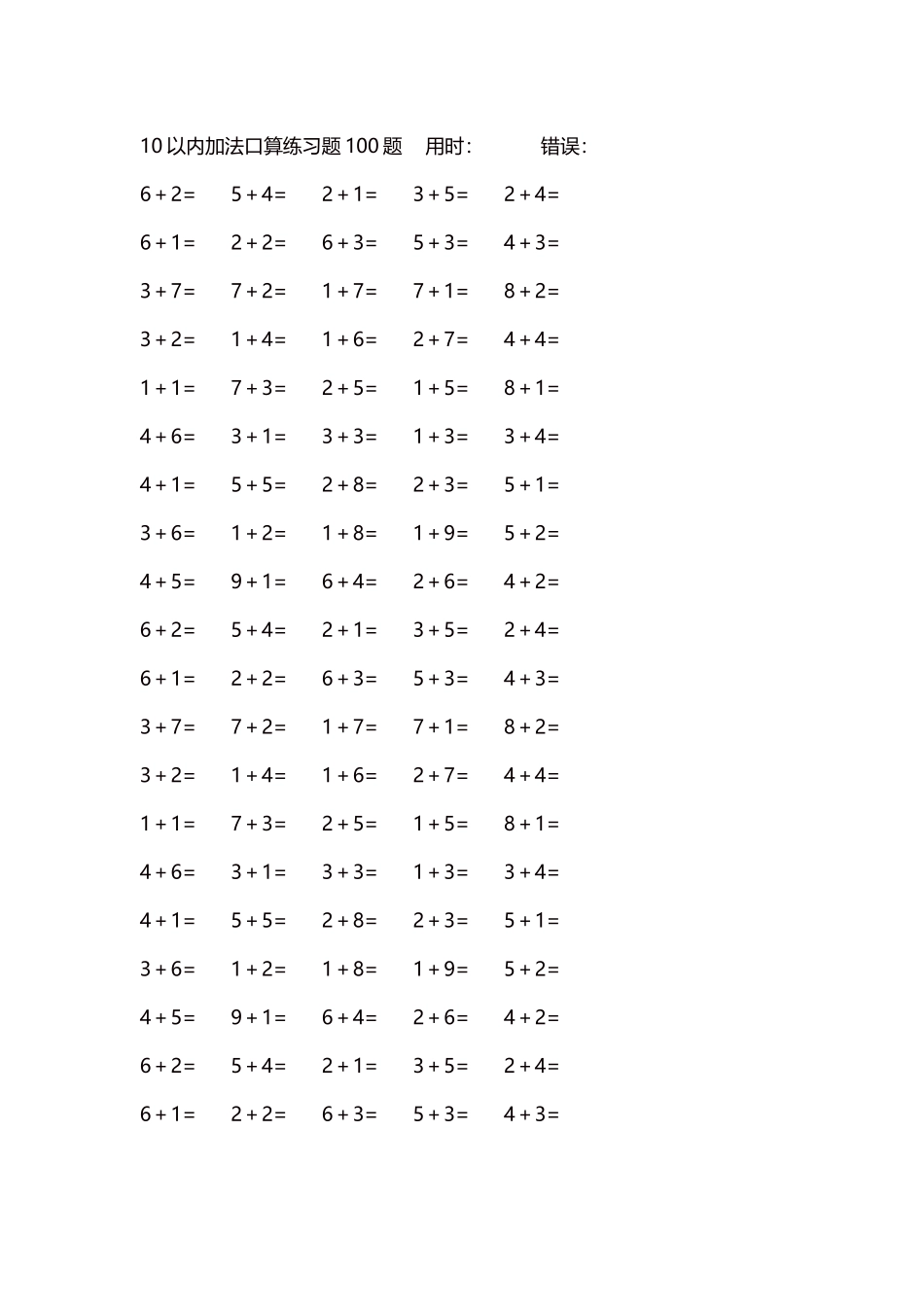 10以内加法口算练习题5000题每页100题60.docx_第1页
