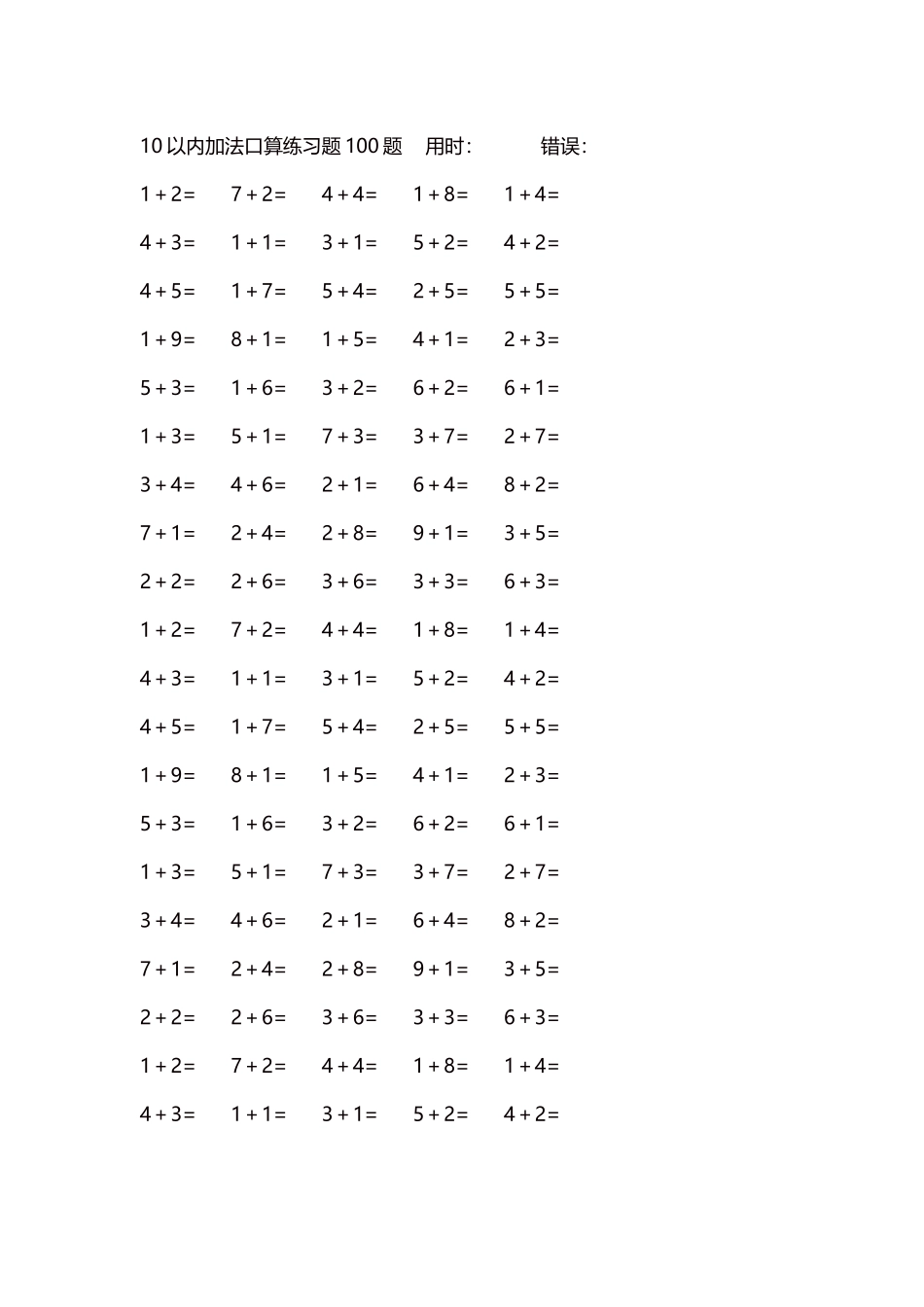 10以内加法口算练习题5000题每页100题62.docx_第1页