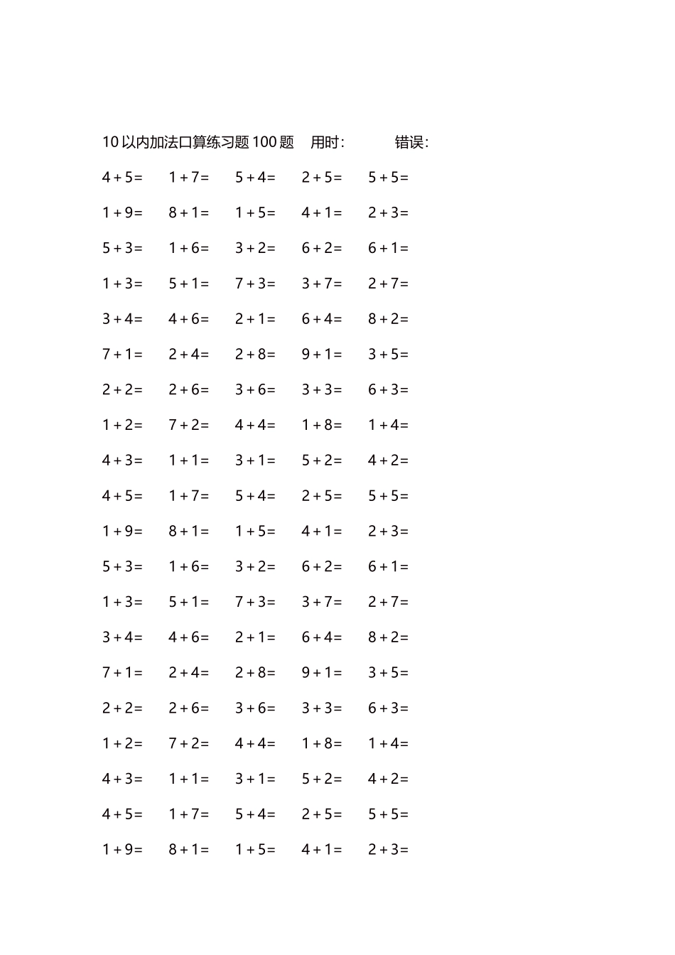 10以内加法口算练习题5000题每页100题62.docx_第2页