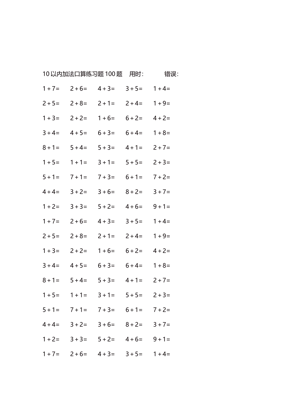 10以内加法口算练习题5000题每页100题81.docx_第3页