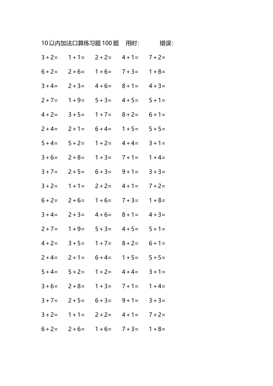 10以内加法口算练习题5000题每页100题85.docx_第1页