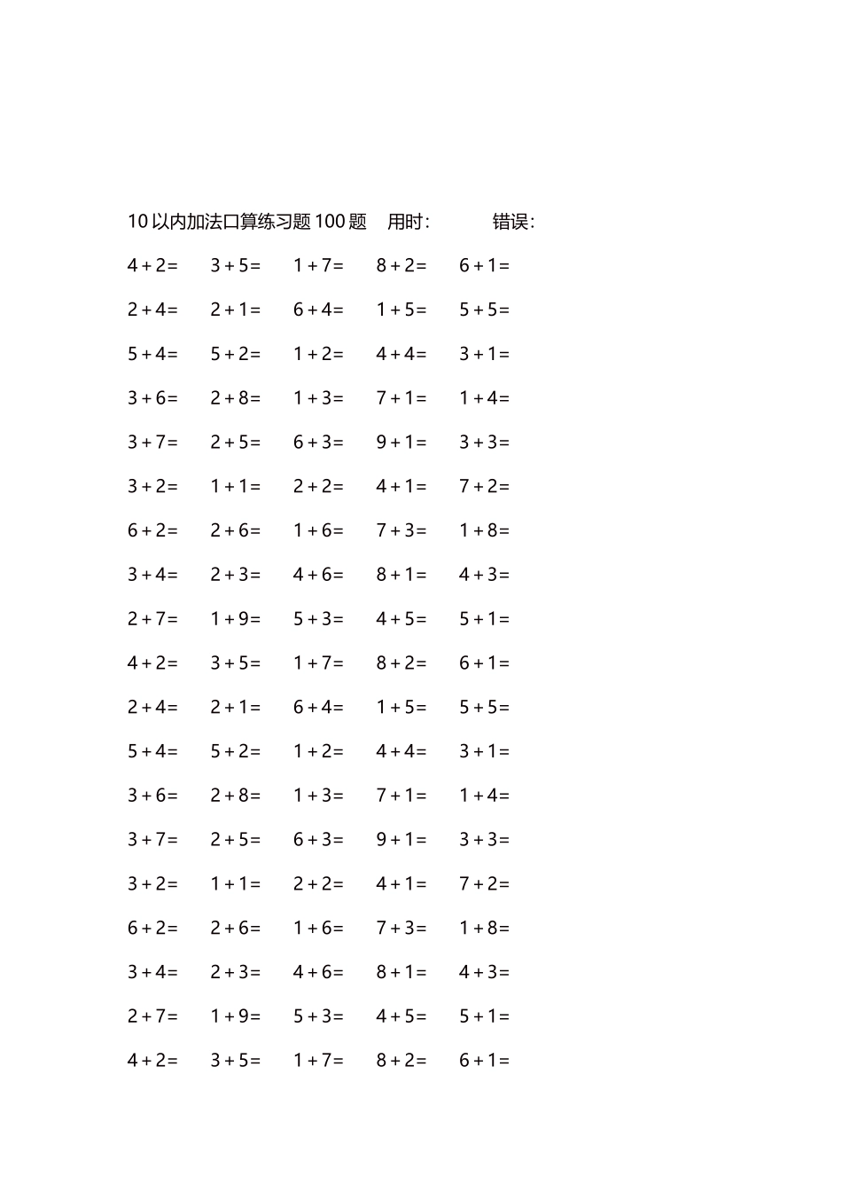 10以内加法口算练习题5000题每页100题85.docx_第3页