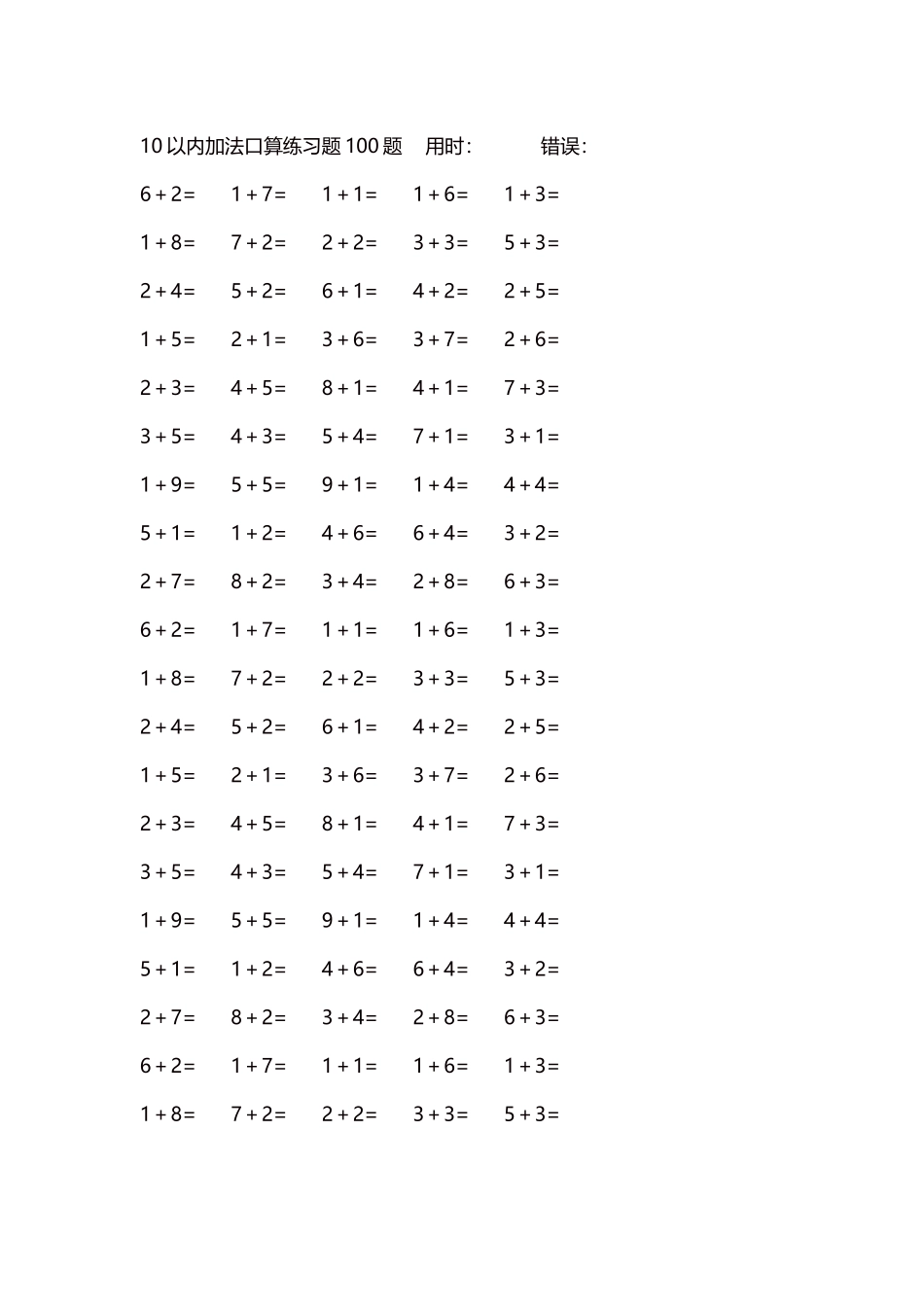 10以内加法口算练习题5000题每页100题96.docx_第1页