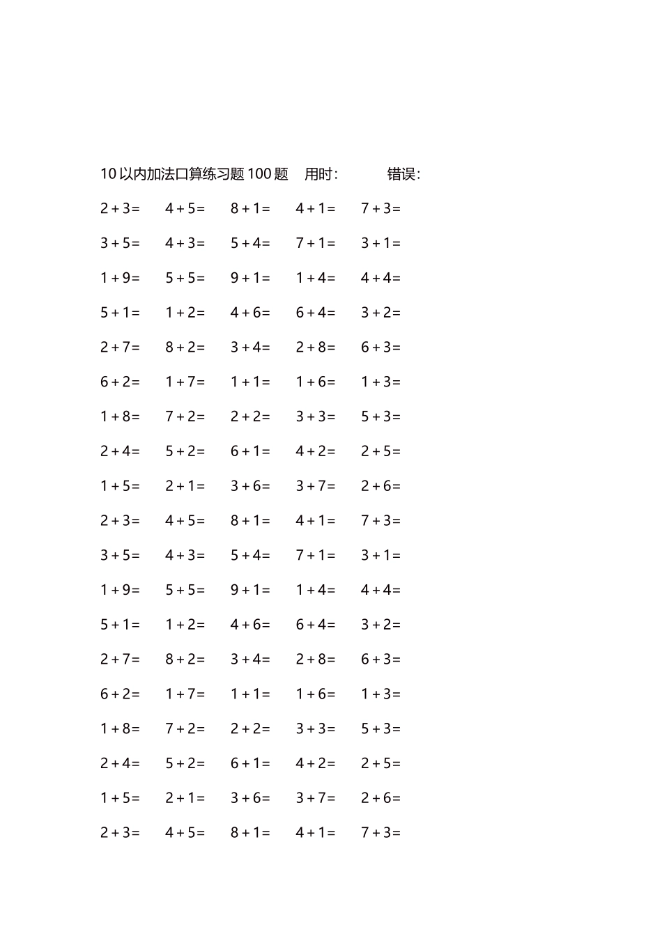 10以内加法口算练习题5000题每页100题96.docx_第3页