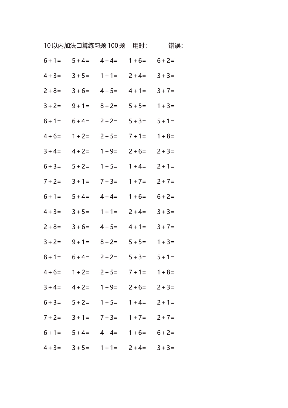 10以内加法口算练习题5000题每页100题97.docx_第1页