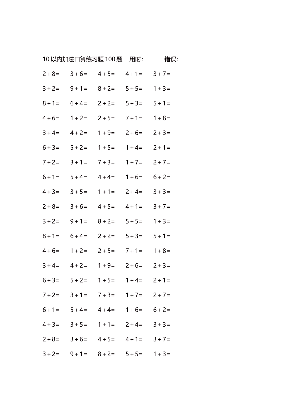 10以内加法口算练习题5000题每页100题97.docx_第2页