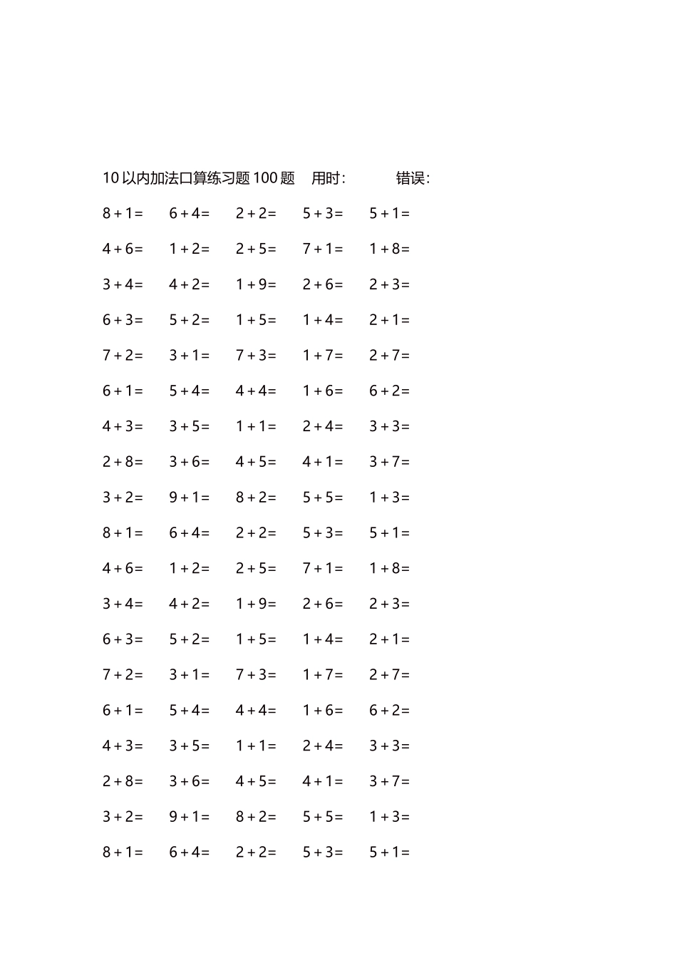 10以内加法口算练习题5000题每页100题97.docx_第3页