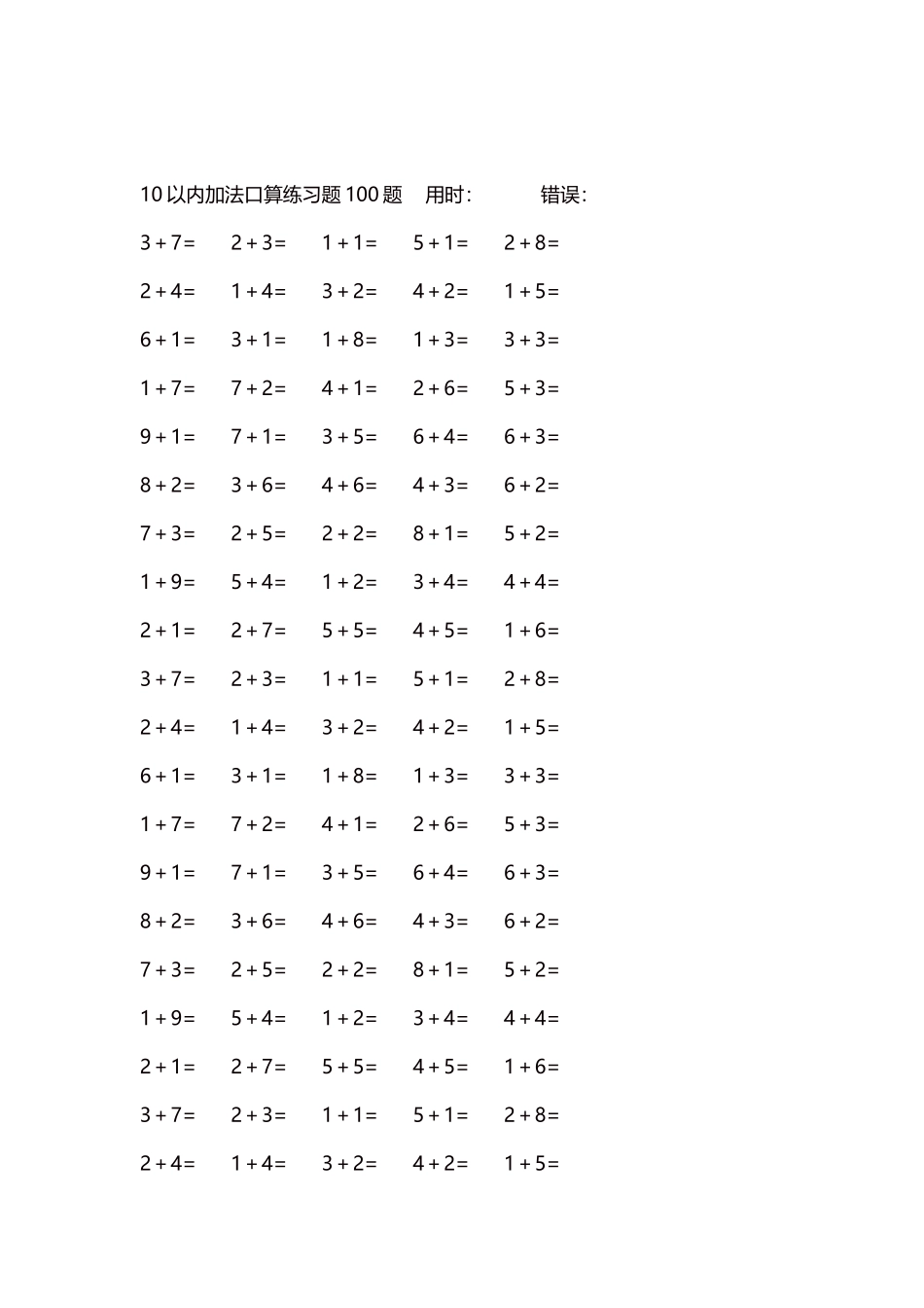 10以内加法口算练习题5000题每页100题101.docx_第2页