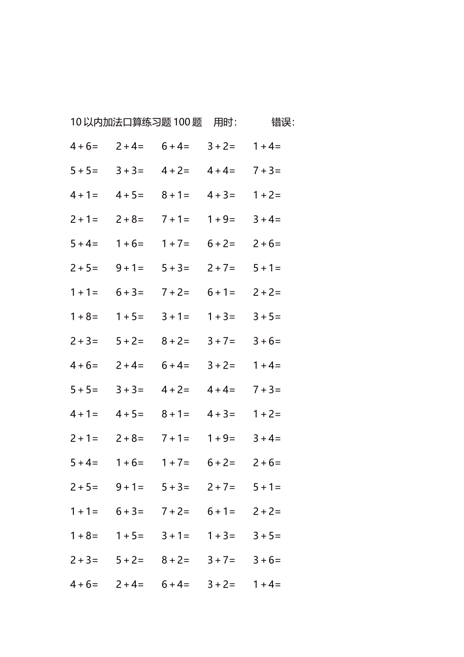10以内加法口算练习题5000题每页100题102.docx_第3页
