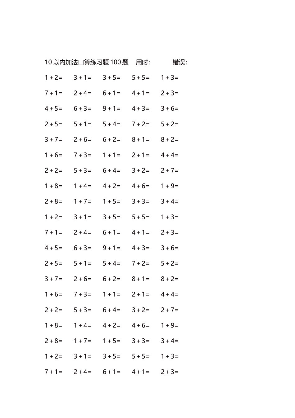 10以内加法口算练习题5000题每页100题103.docx_第2页