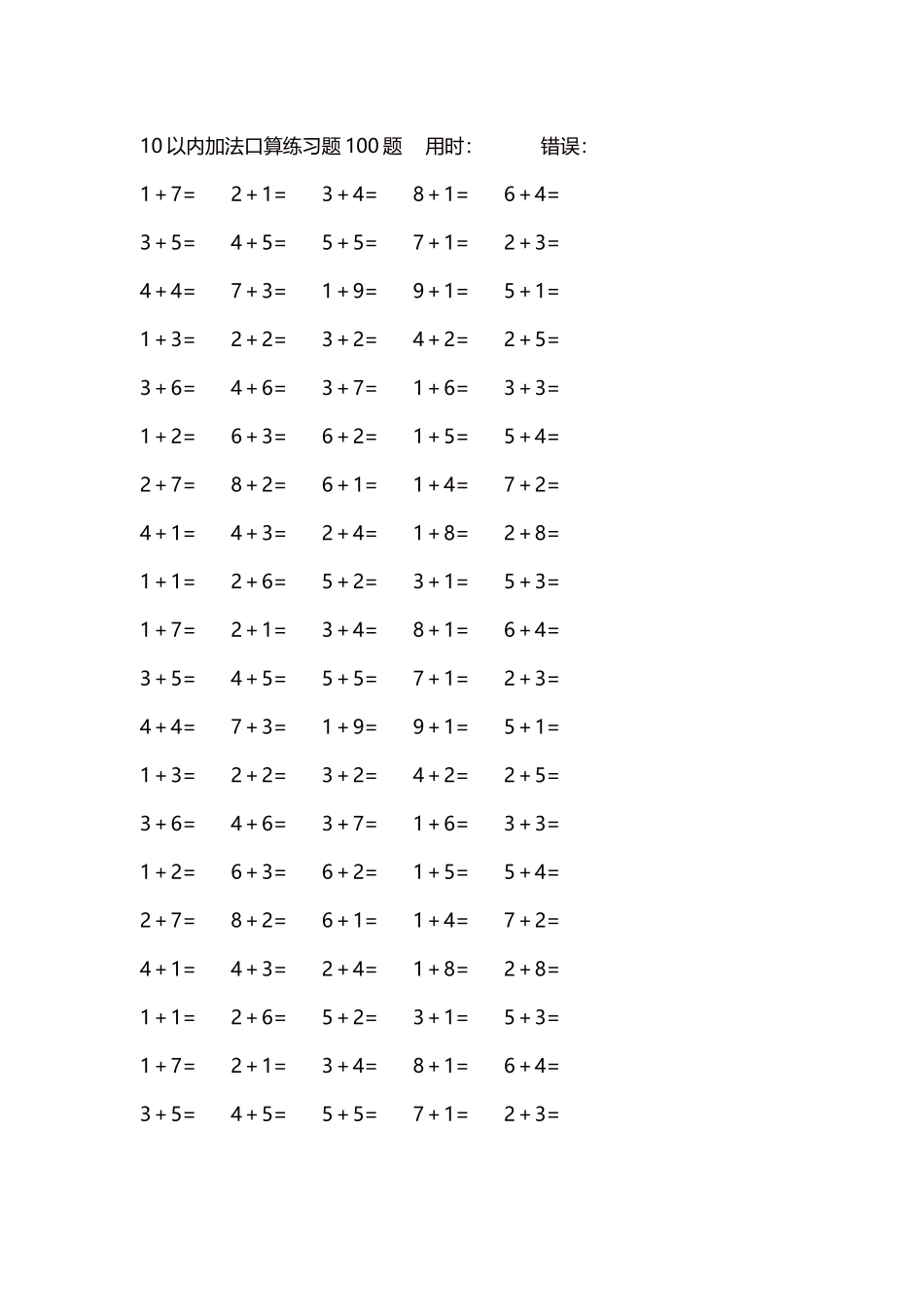 10以内加法口算练习题5000题每页100题105.docx_第1页