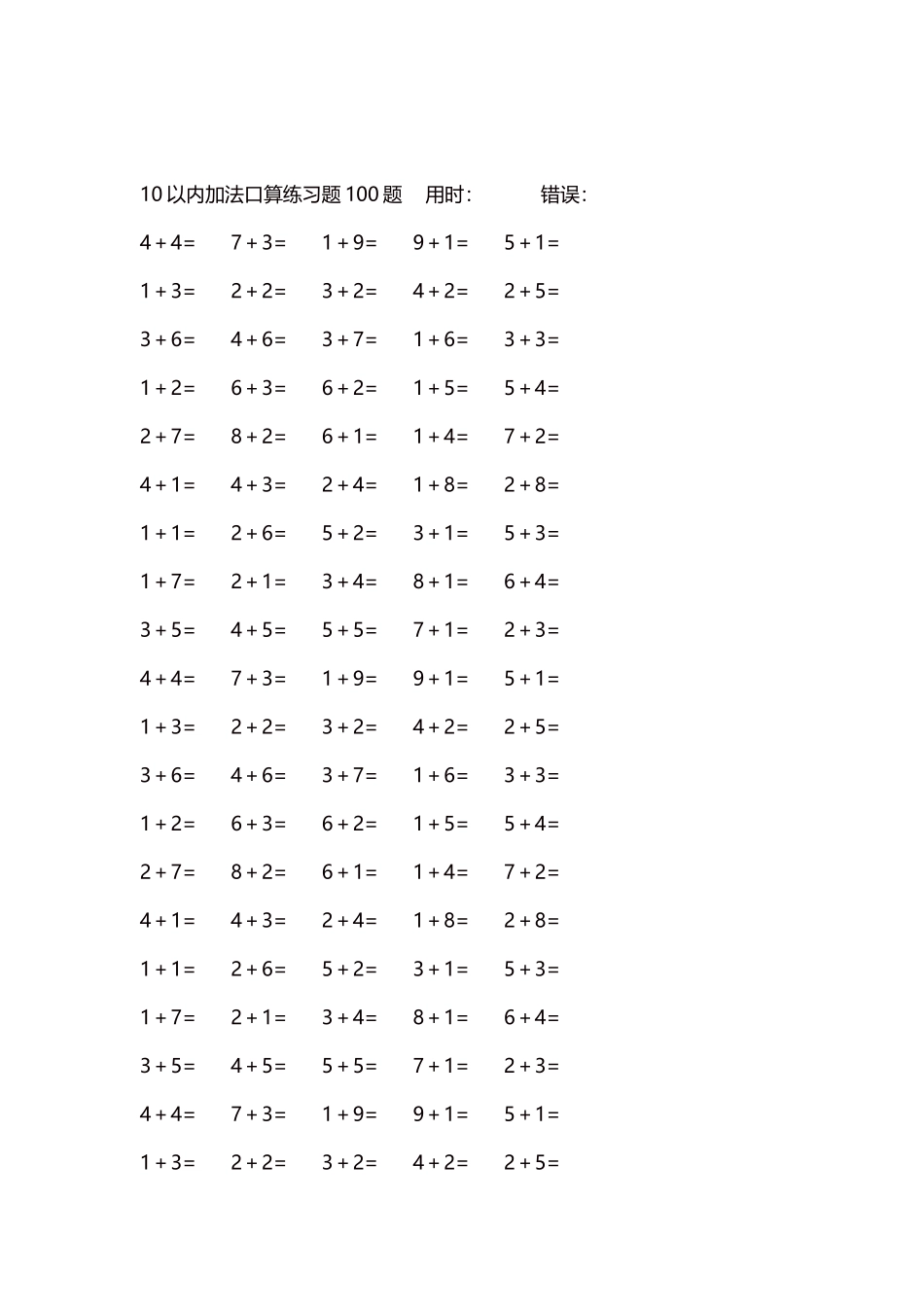 10以内加法口算练习题5000题每页100题105.docx_第2页