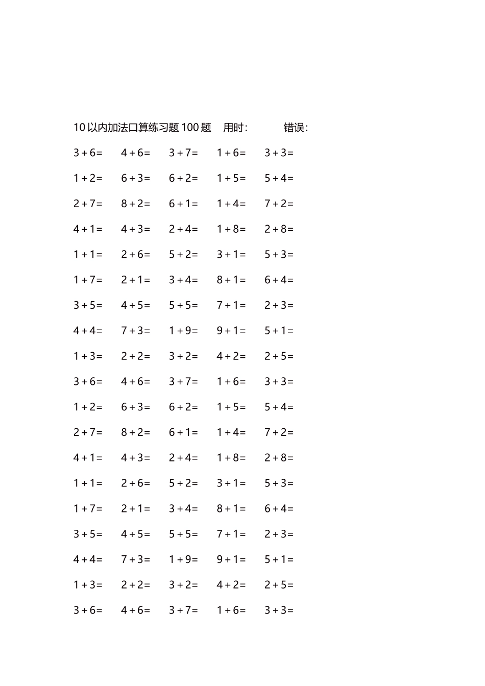 10以内加法口算练习题5000题每页100题105.docx_第3页