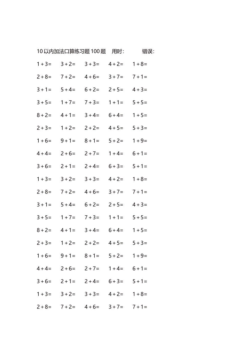 10以内加法口算练习题5000题每页100题109.docx_第2页