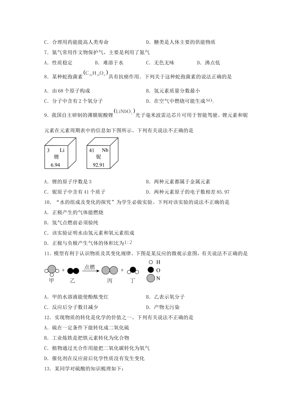 2025年重庆永川中考化学试题及答案.doc_第2页