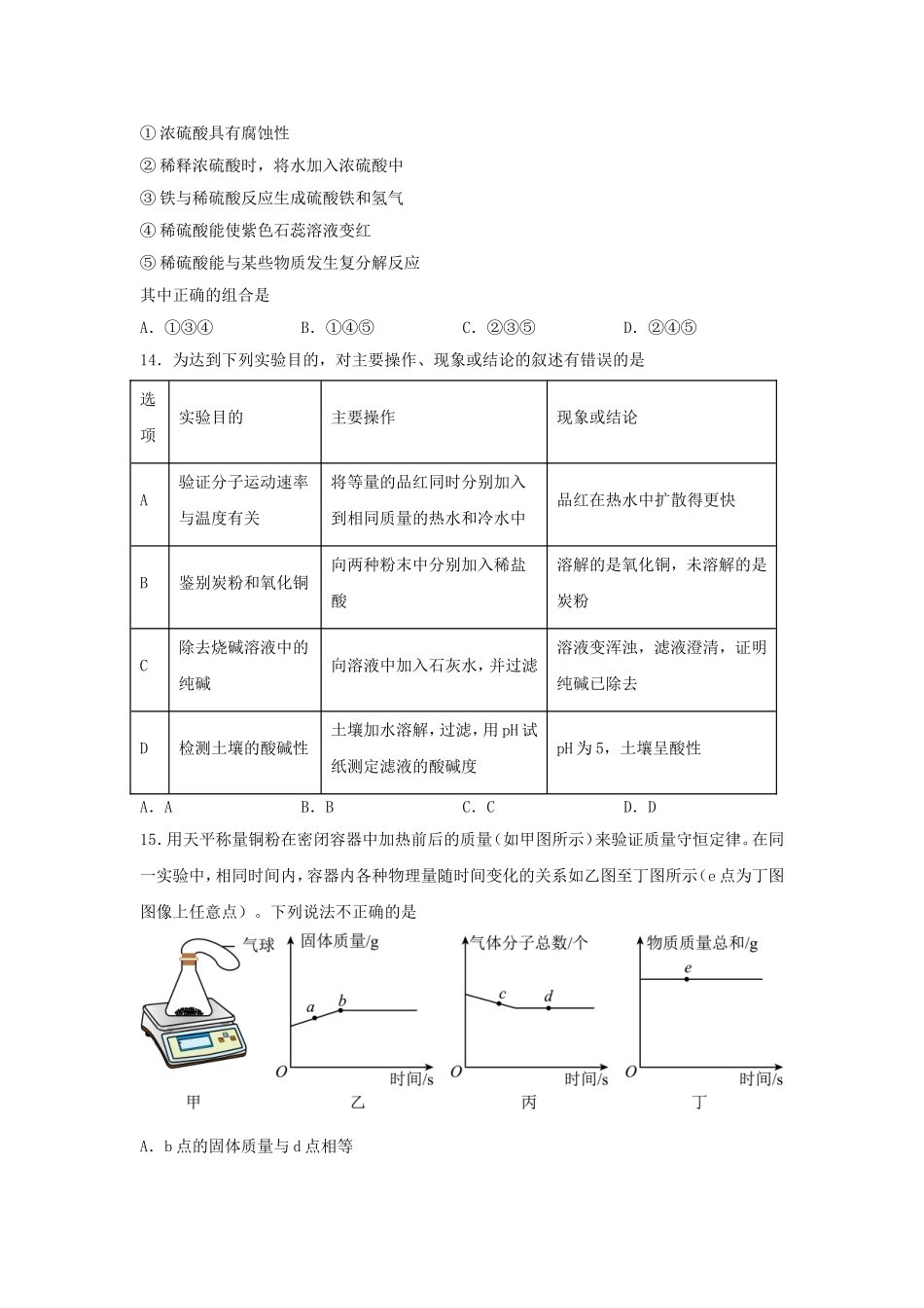 2025年重庆永川中考化学试题及答案.doc_第3页