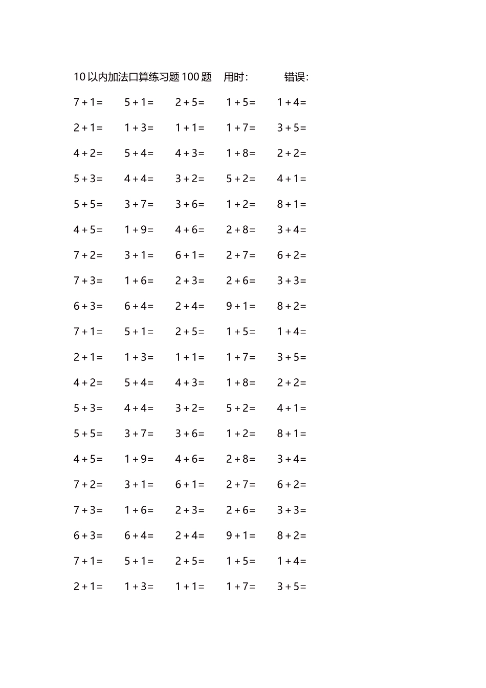 10以内加法口算练习题5000题每页100题126.docx_第1页