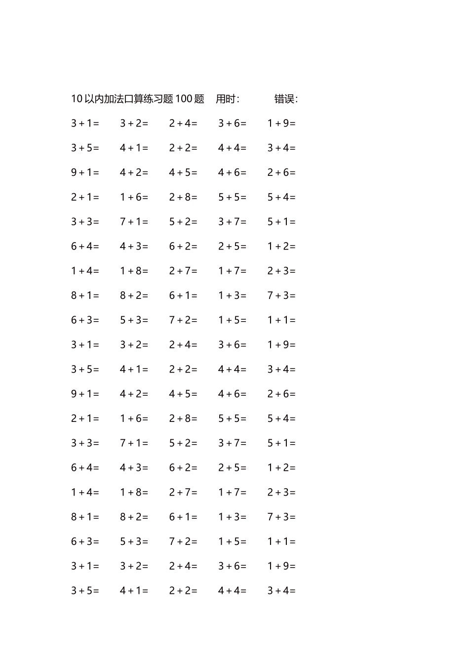 10以内加法口算练习题5000题每页100题143.docx_第2页