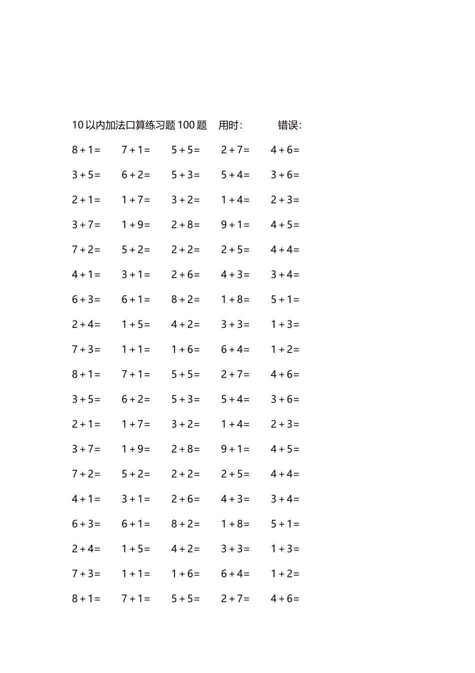 10以内加法口算练习题5000题每页100题148.docx_第3页
