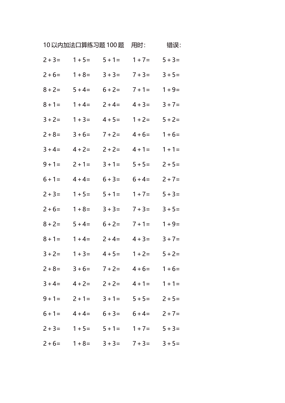 10以内加法口算练习题5000题每页100题149.docx_第1页