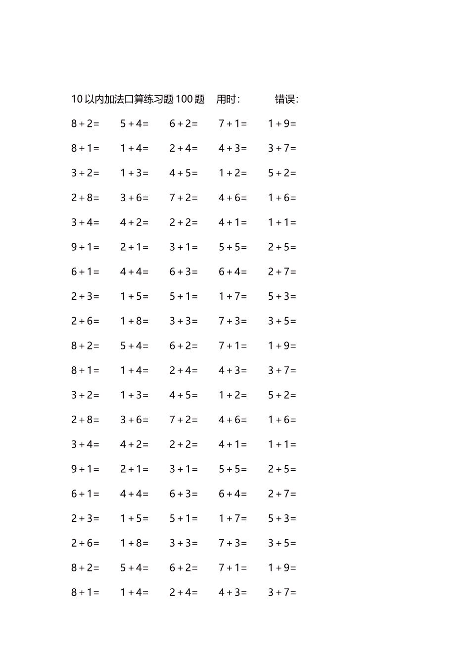 10以内加法口算练习题5000题每页100题149.docx_第2页