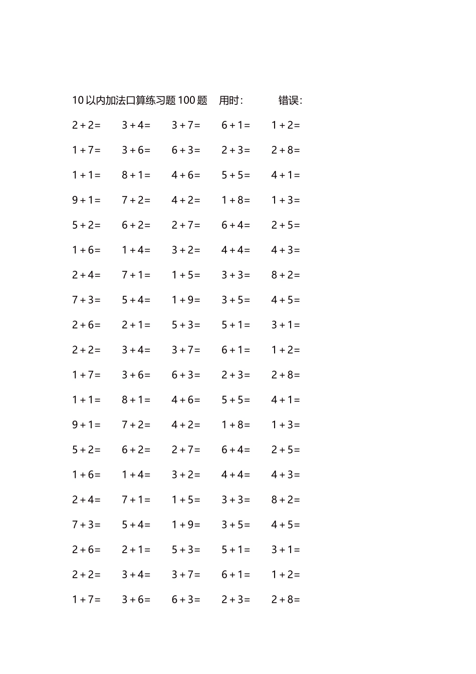 10以内加法口算练习题5000题每页100题155.docx_第2页