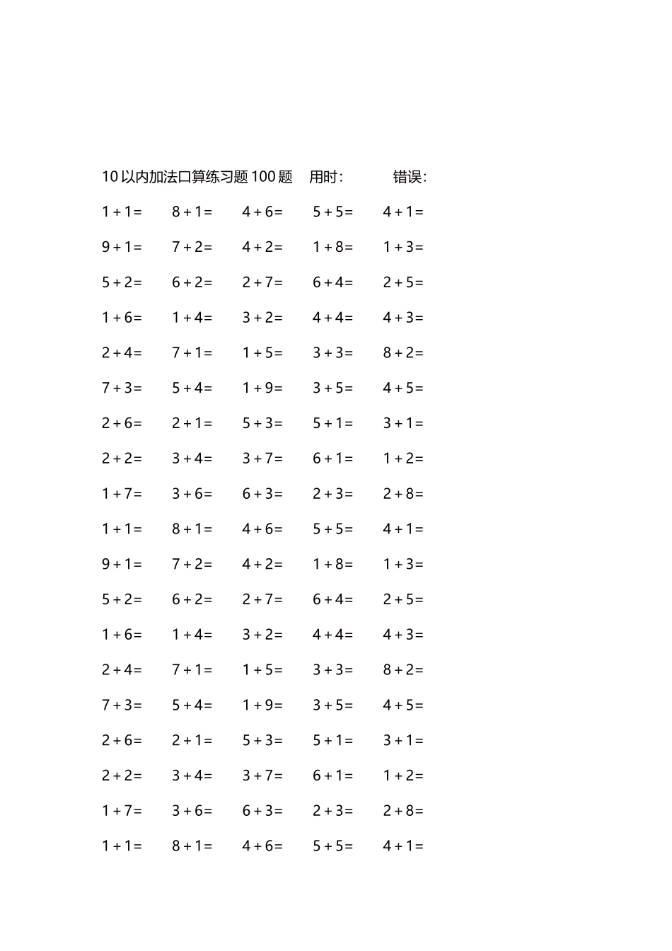 10以内加法口算练习题5000题每页100题155.docx_第3页