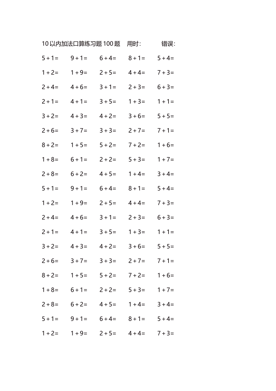 10以内加法口算练习题5000题每页100题156.docx_第1页
