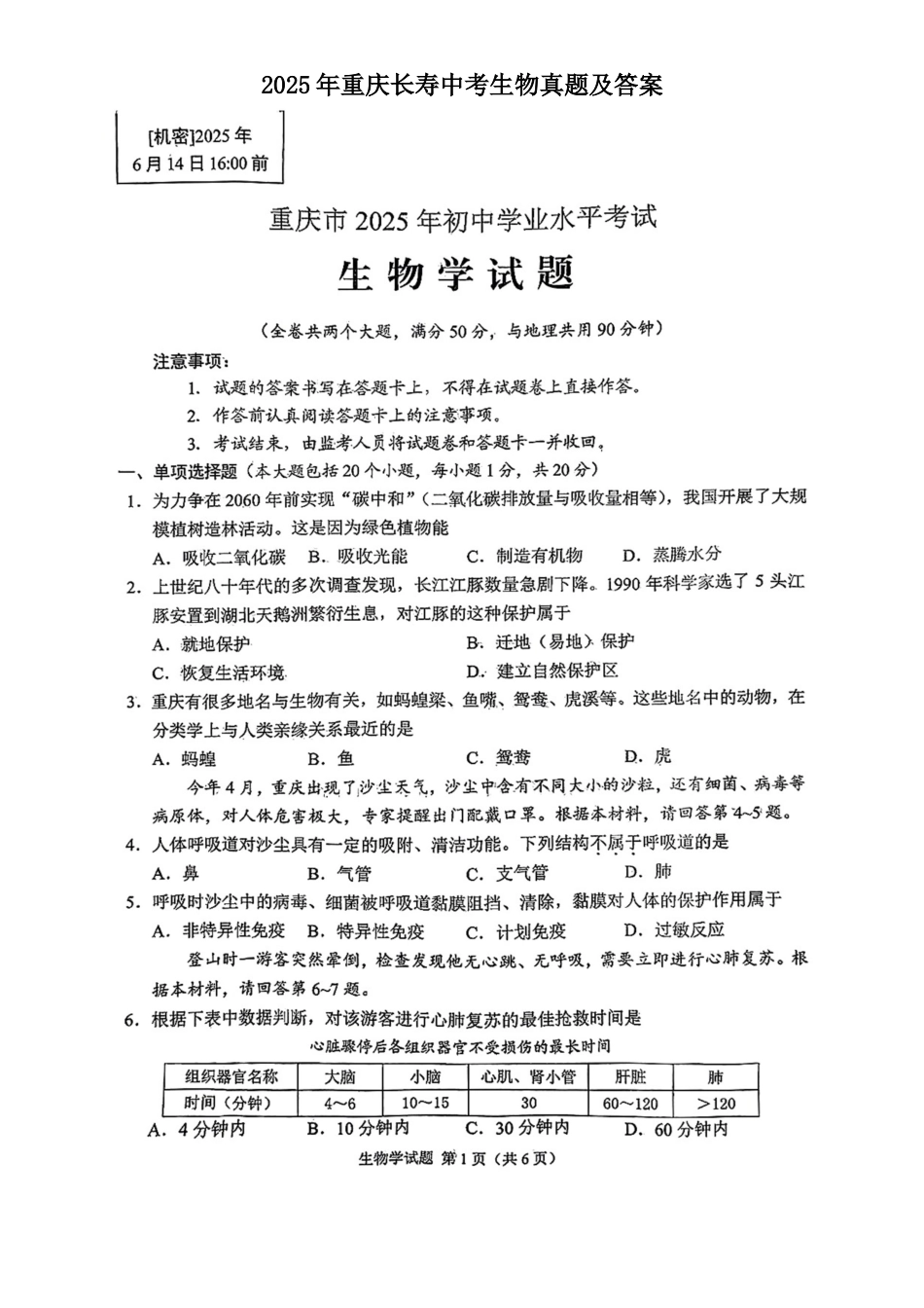 2025年重庆长寿中考生物真题及答案.doc_第1页