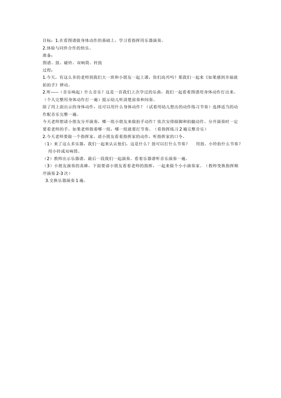 大班打击乐：拔根芦柴花.doc_第1页