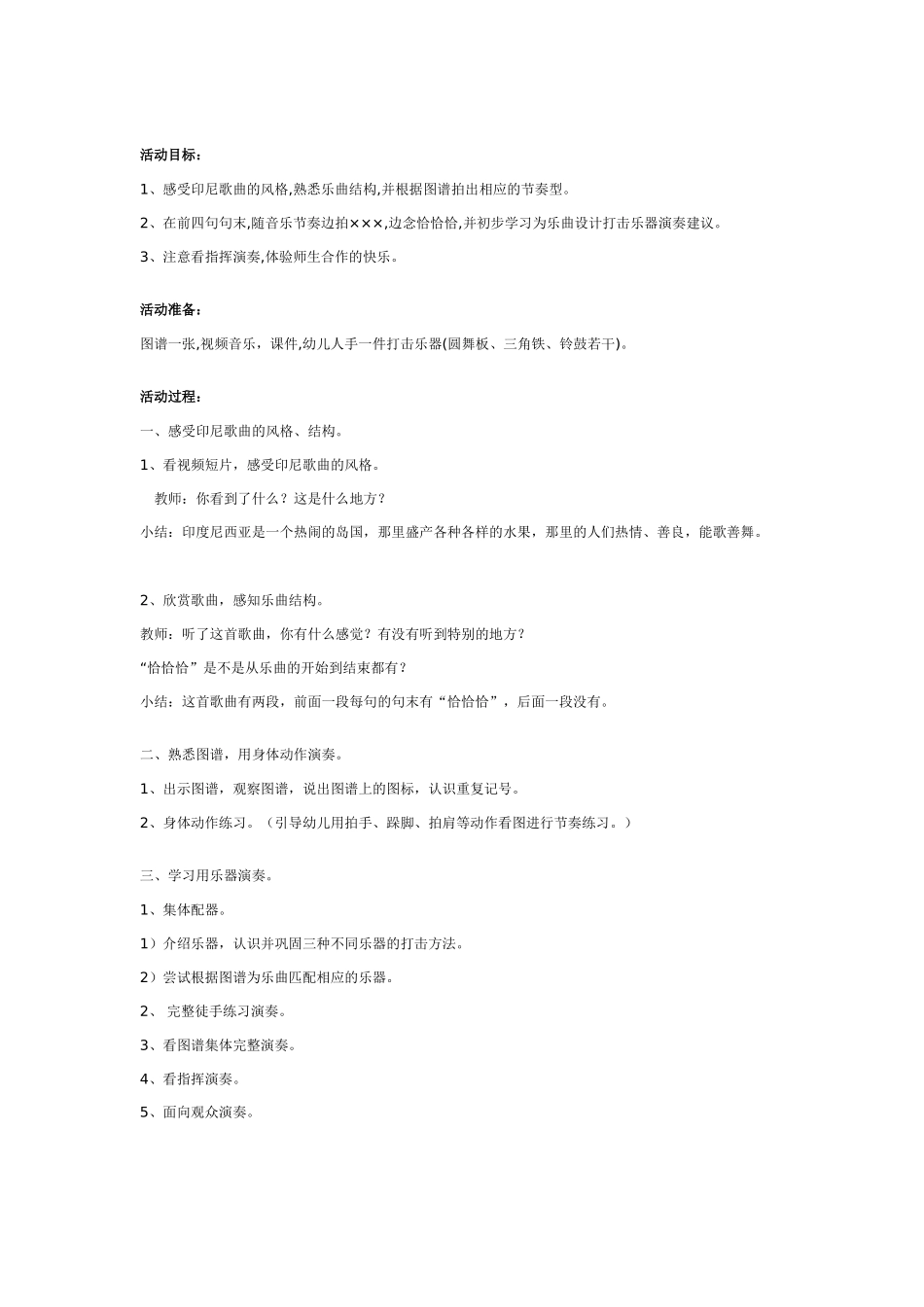 大班打击乐：拔根芦柴花.doc_第2页