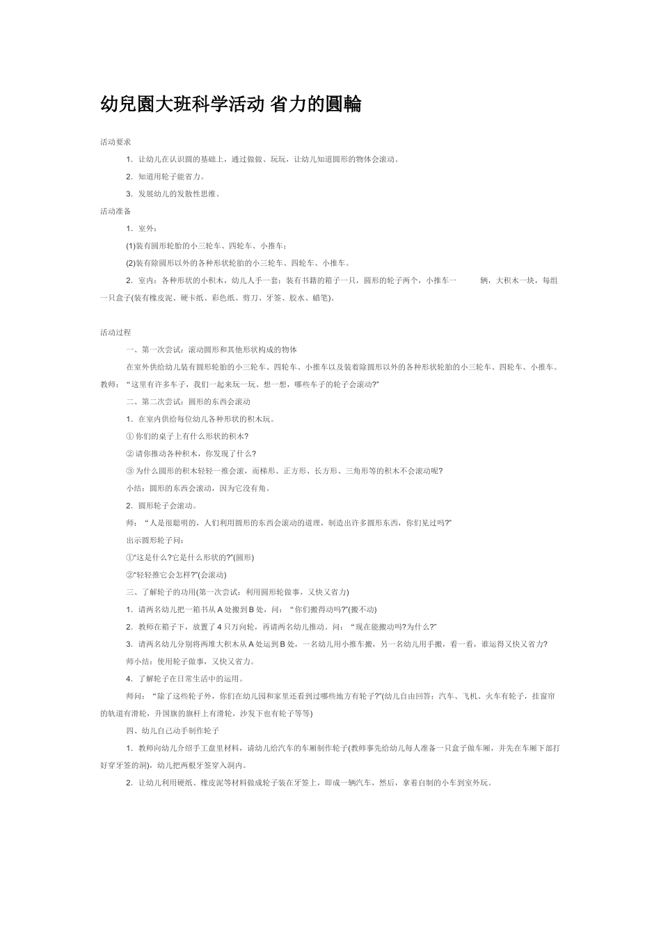 大班科学省力的圓輪教案.doc_第1页