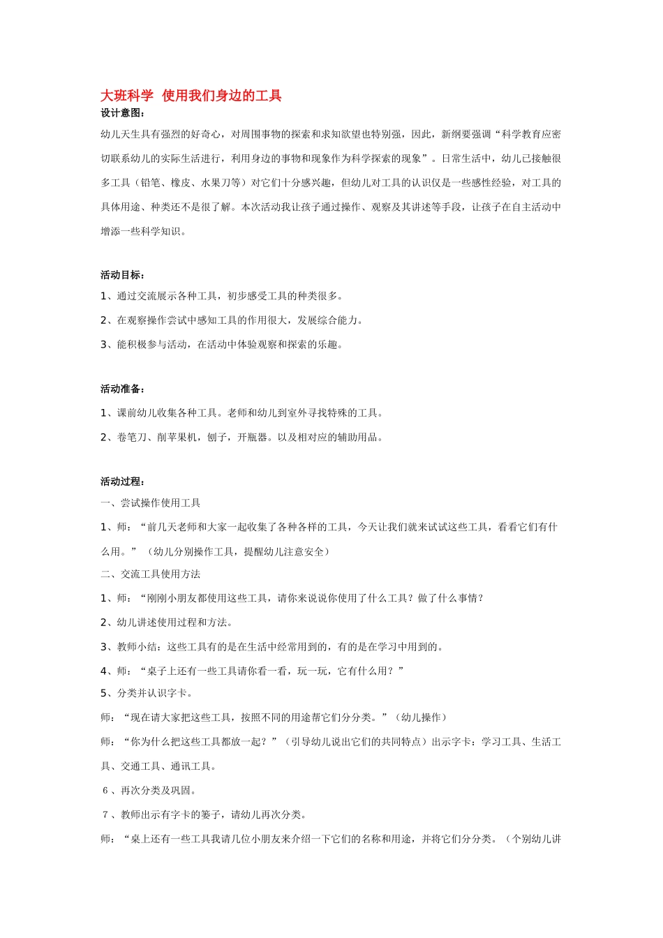 大班科学省力的圓輪教案.doc_第2页