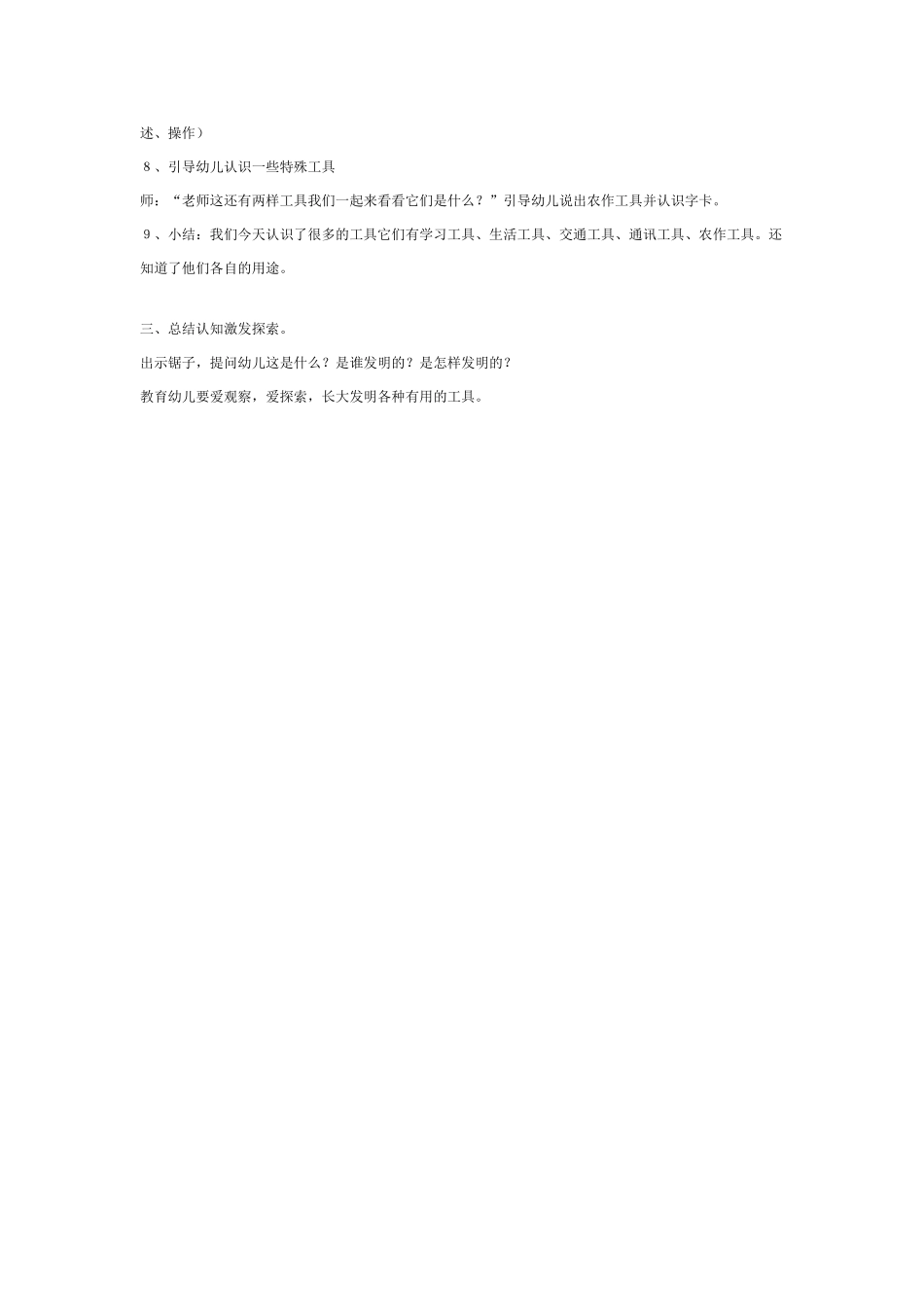 大班科学省力的圓輪教案.doc_第3页