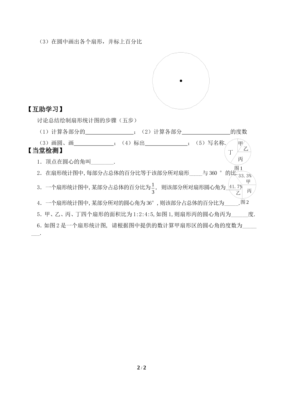 二年级下册数学人教版导学案数据的表示学案.doc_第2页