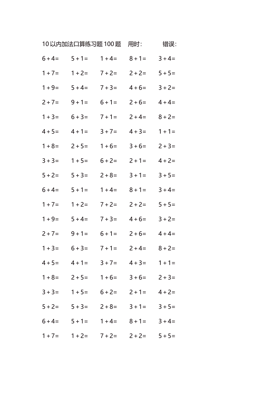 10以内加法口算练习题5000题每页100题212.docx_第1页