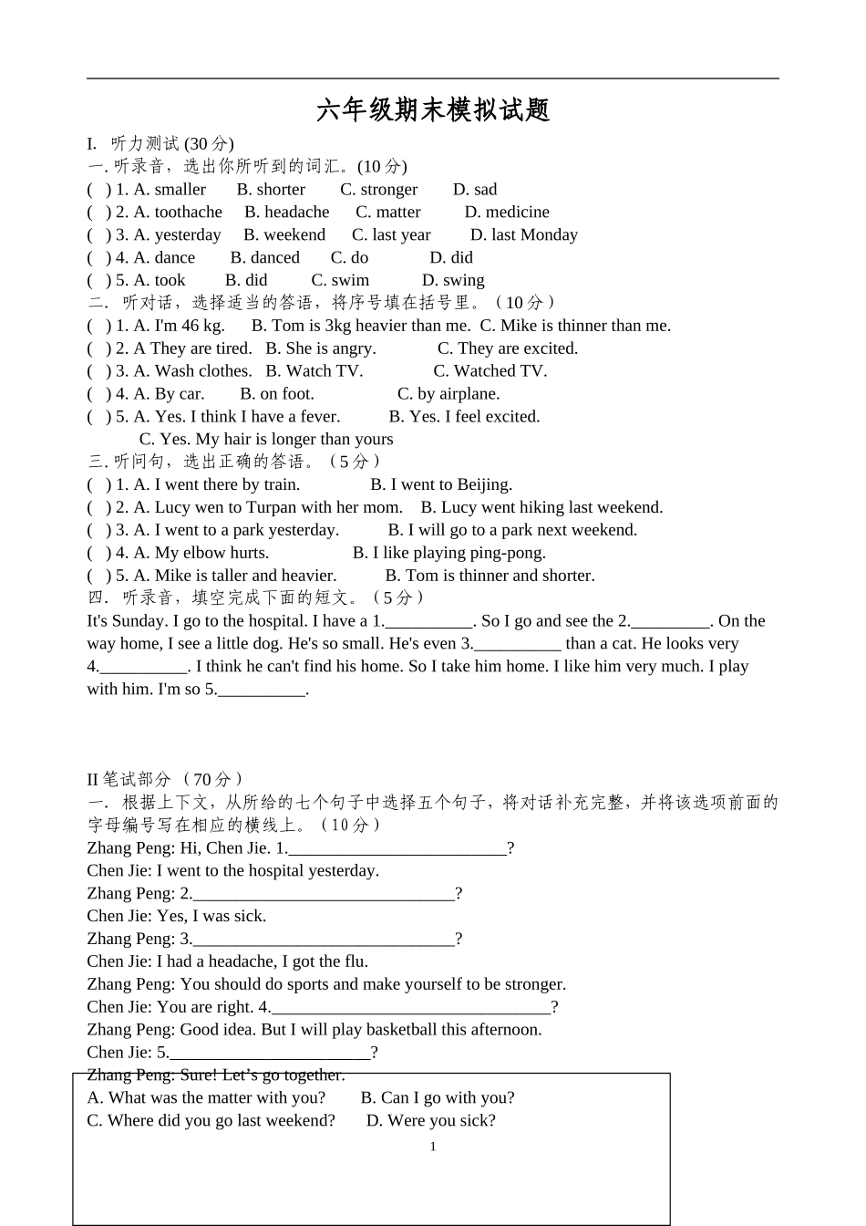 六年级PEP英语下册期末模拟试卷含答案1.doc_第1页